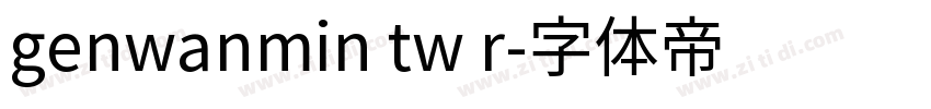 genwanmin tw r字体转换